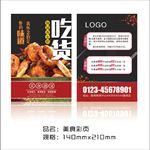 美食单页