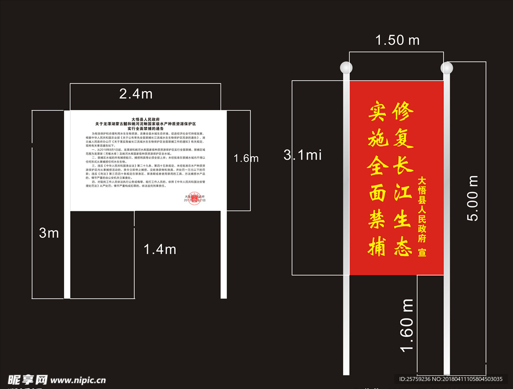 禁渔牌