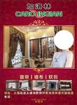 加洛林不干胶