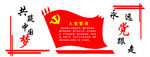 党建