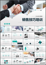 销售技巧培训PPT