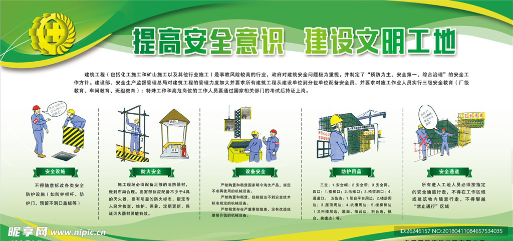 安全生产宣传栏图片展板海报下载