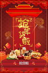 春节新年年货节促销海报图片下载