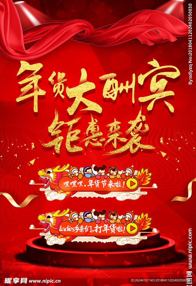 电商淘宝年货节装修图片模板下载
