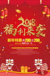 春节新年促销展架海报图片下载