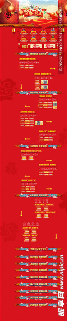 电商淘宝年货节装修图片模板下载