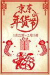 淘宝京东年货节装修图片模板下载