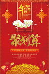 聚划算年货节促销海报图片下载