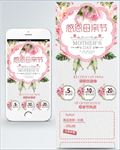 感恩母亲节