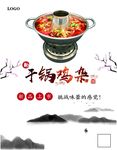 干锅鸡杂