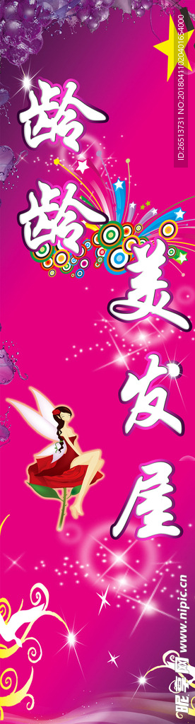 美发