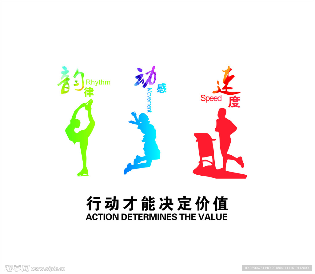 运动健康