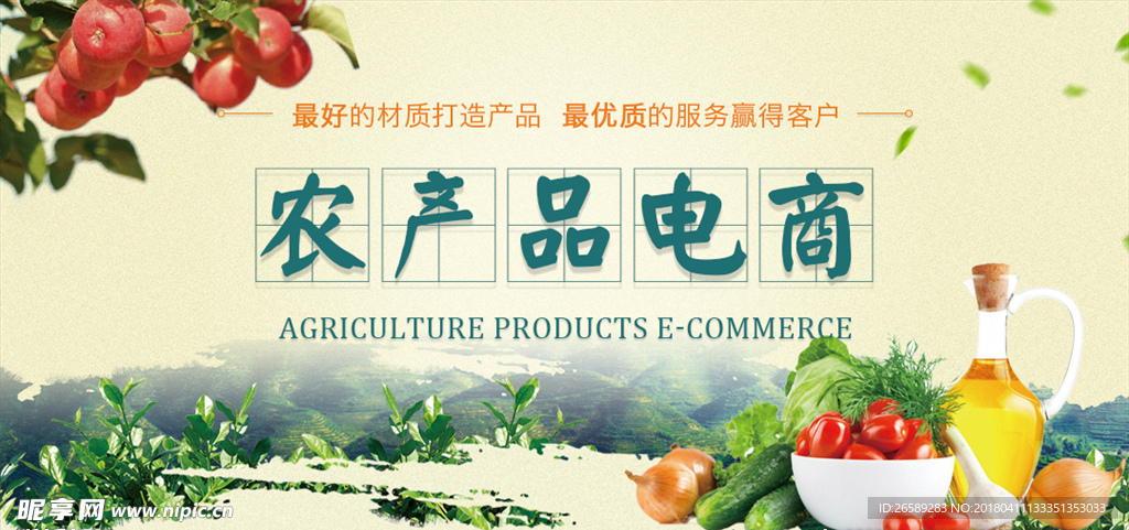 农产品电商banner