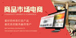 商品市场电商banner