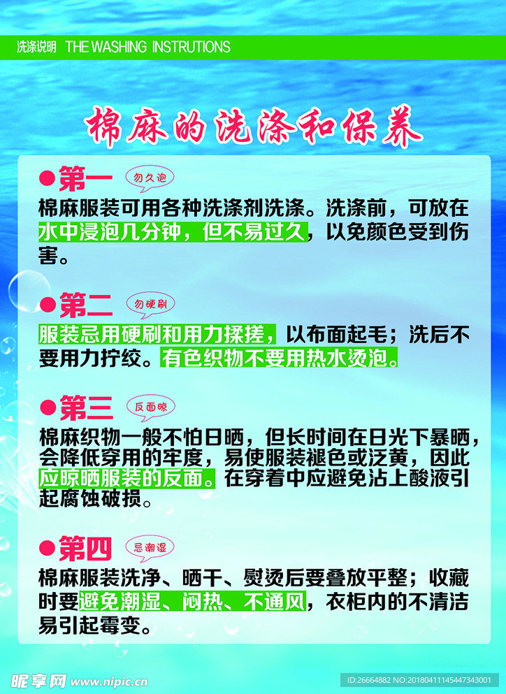 棉麻的洗涤和保养