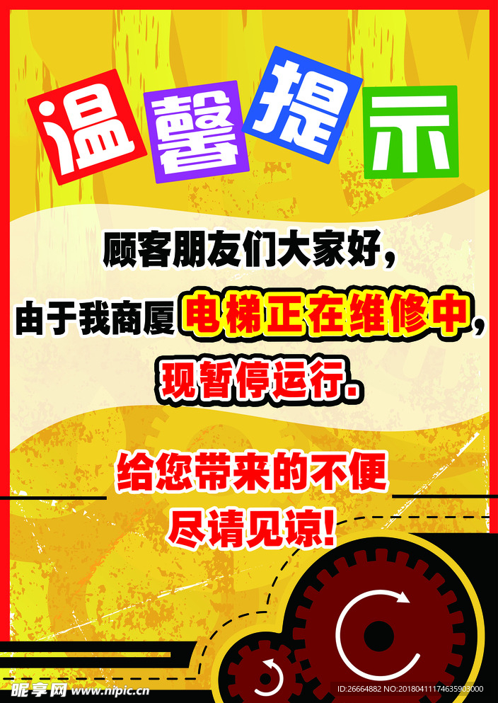 温馨提示