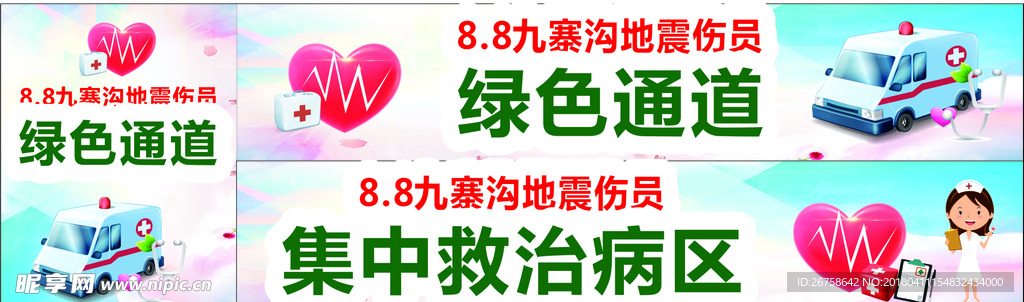 急救绿色通道