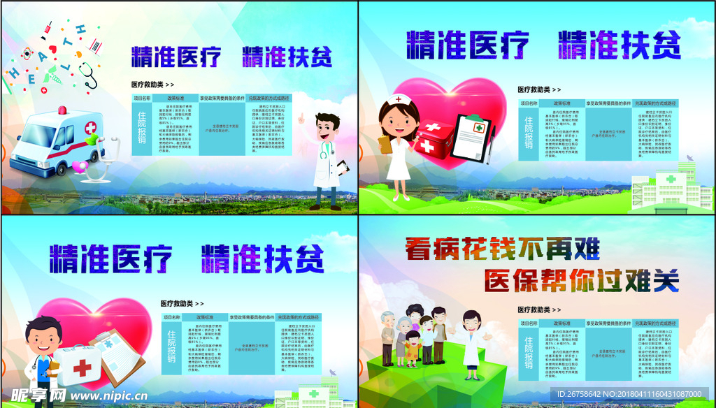 精准医疗