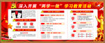 两学一做报栏
