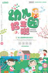 幼儿园招生海报