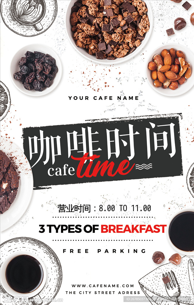 下午茶咖啡海报