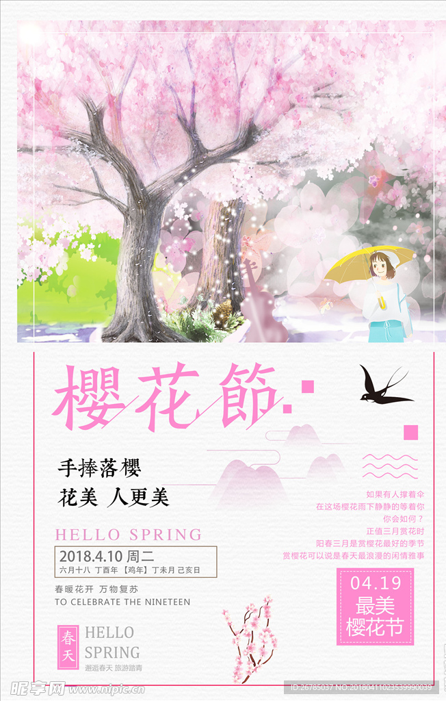 樱花节赏花海报