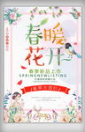 春季新品促销海报