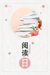 读书日海报