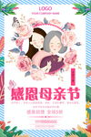 母亲节海报