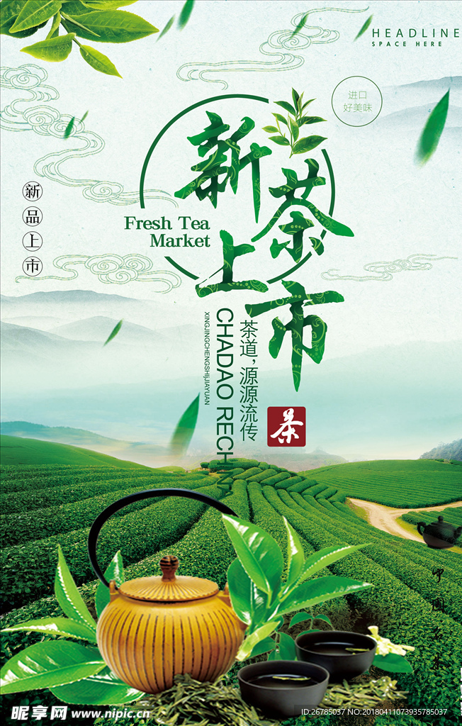 绿茶海报