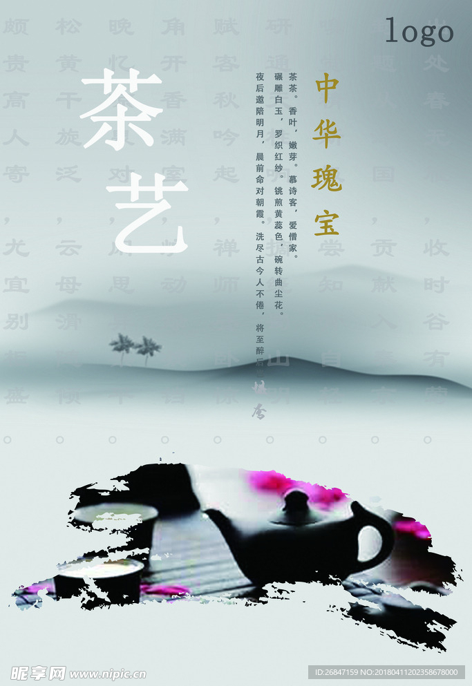 茶