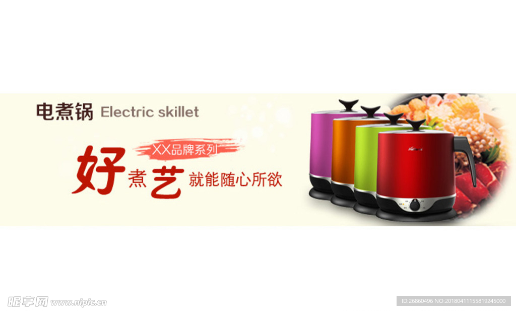 电煮锅