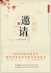 邀请函