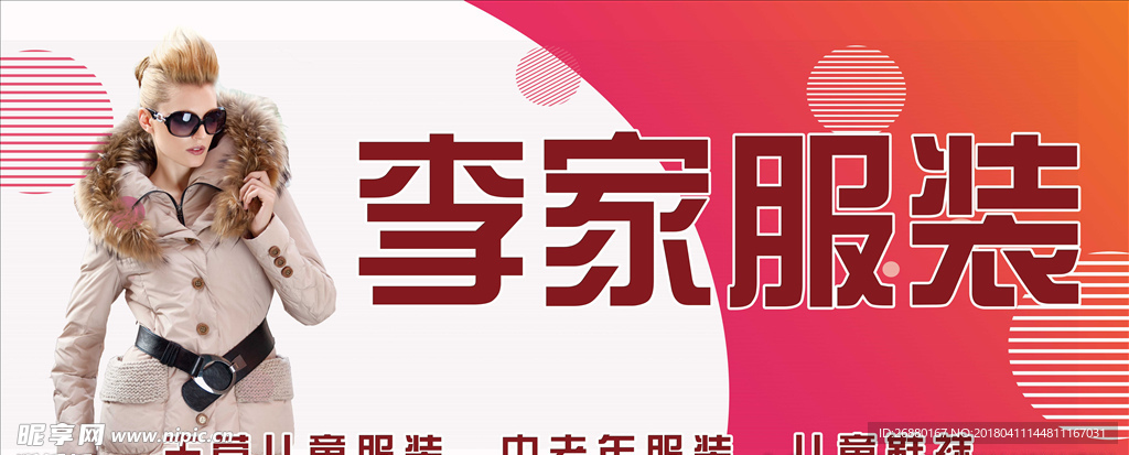 衣服海报