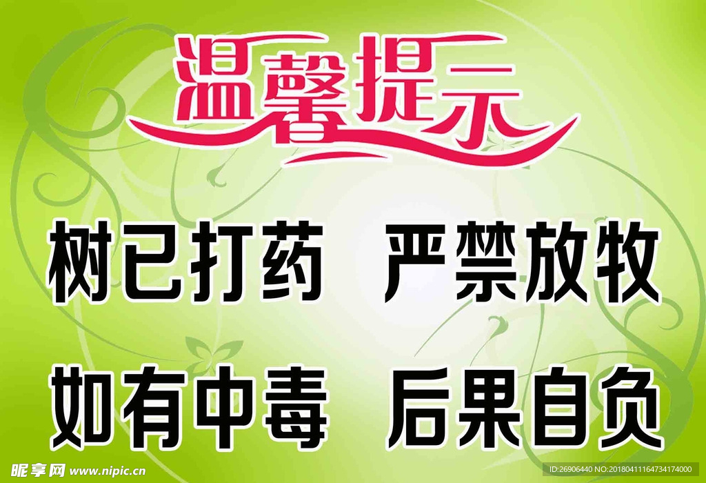 温馨提示
