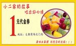代金券