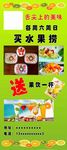水果捞展板