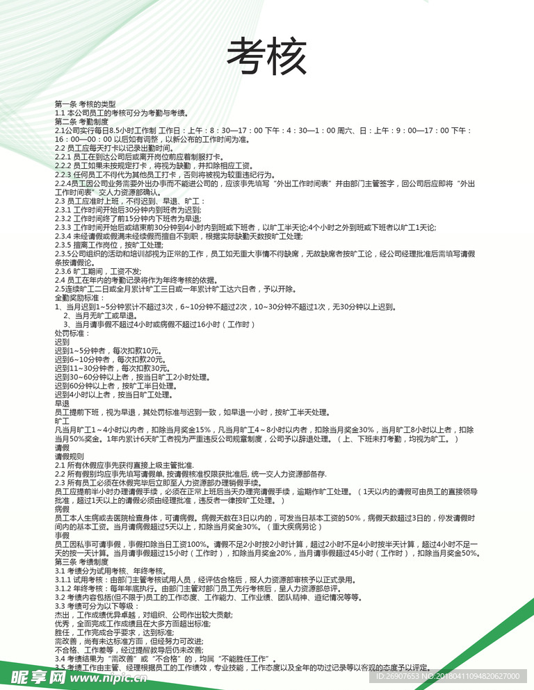 制度牌