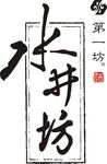 水井坊logo