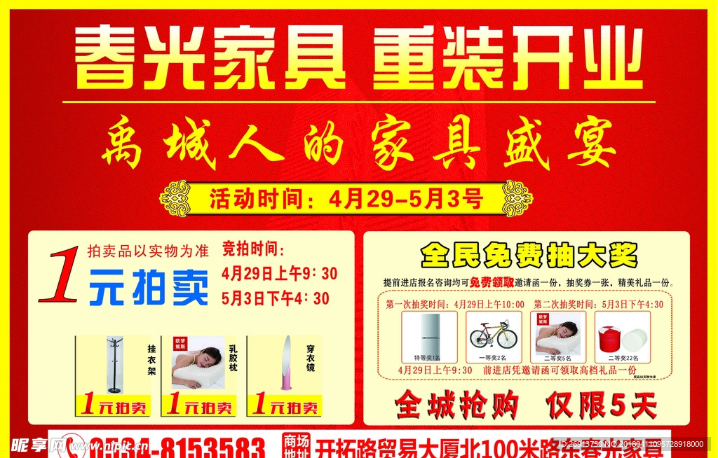 家具单页