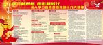 十九大宣传展板