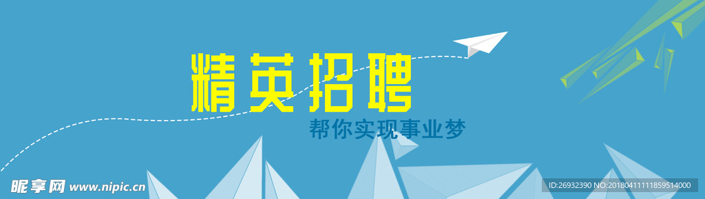 招聘banner图片