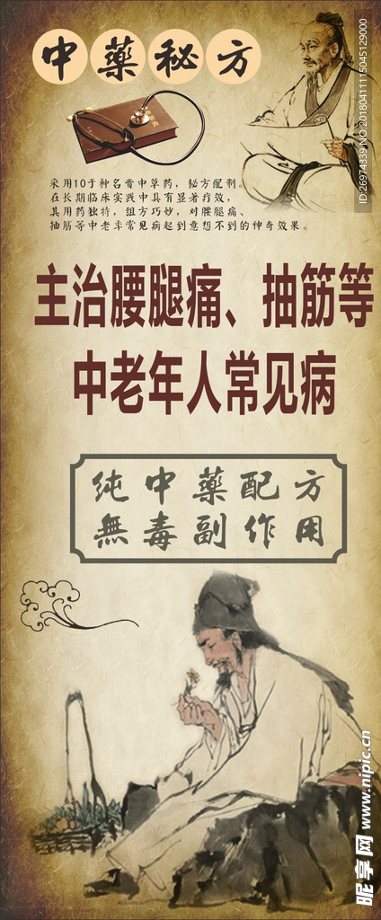 腰腿痛展架