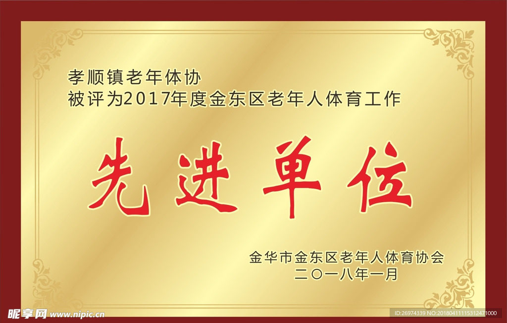 红木底铜牌