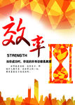 效率