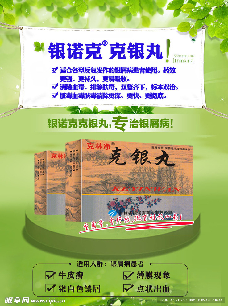 克银丸