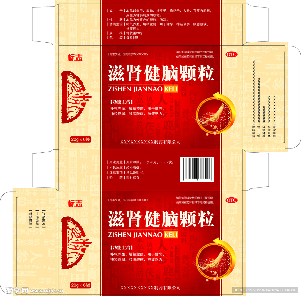 滋补健脑颗粒展开图