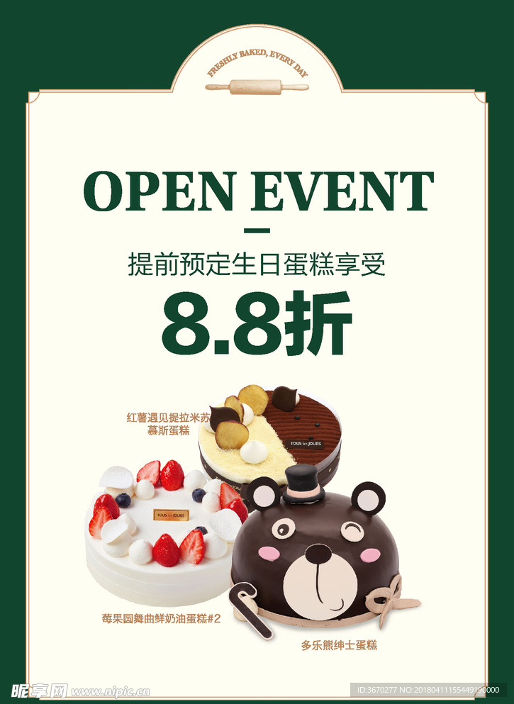 面包烘焙展板
