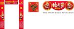 对联 横批 福字