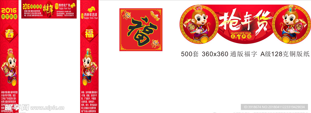 对联 横批 福字